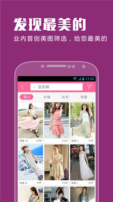 【免費購物App】最美搜衣-淘宝精选-APP點子