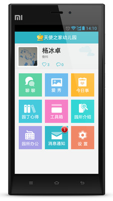 【免費教育App】智慧园（教师版）-APP點子