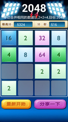 【免費休閒App】玩转2048-APP點子