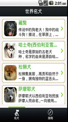 免費下載書籍APP|世界名犬大全 app開箱文|APP開箱王