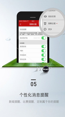 【免費運動App】新浪体育-APP點子