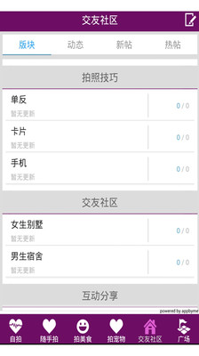 【免費社交App】自拍交友-APP點子