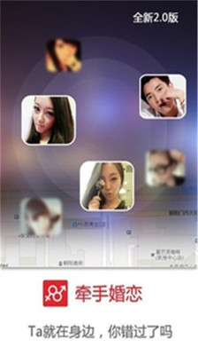 【免費社交App】牵手-APP點子