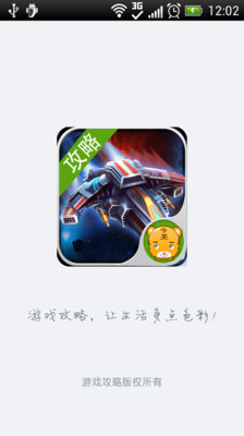 【免費飛行空戰App】飞机大战攻略-APP點子