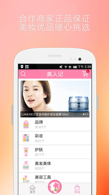 【免費購物App】美人记-APP點子