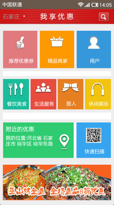 免費下載生活APP|我享优惠 app開箱文|APP開箱王