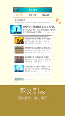 免費下載網游RPGAPP|秦时明月2攻略帮 app開箱文|APP開箱王