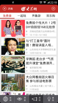 【免費新聞App】大众网-APP點子