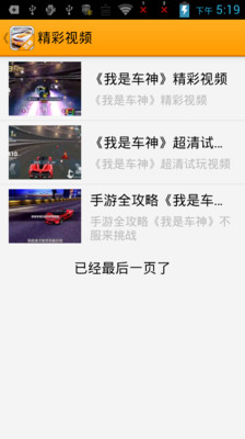 【免費賽車遊戲App】我是车神完美攻略-APP點子