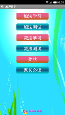 【免費教育App】幼儿有声数学-APP點子