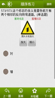 【免費教育App】新版驾考试题-APP點子