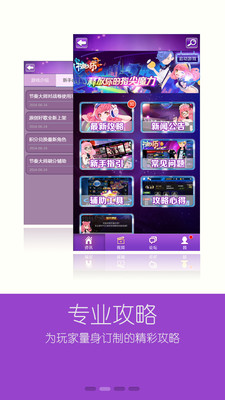 【免費工具App】节奏大师攻略大全-APP點子