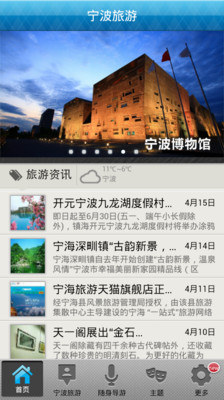 【免費旅遊App】宁波旅游-APP點子