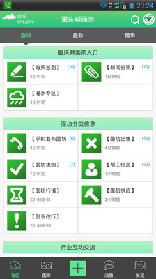 【免費社交App】重庆鲜面条-APP點子