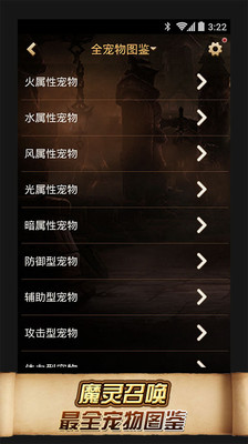 【免費策略App】魔灵召唤着迷攻略-APP點子