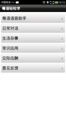 学粤语-发音版广东话：在App Store 上的内容 - iTunes - Apple