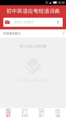 【免費教育App】初中英语应考短语词典-APP點子