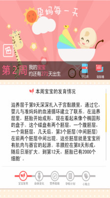 免費下載醫療APP|孕妈每一天 app開箱文|APP開箱王