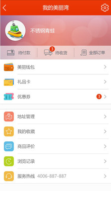 【免費購物App】美丽湾-APP點子