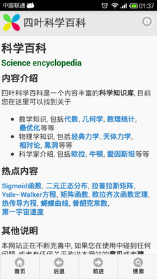 【免費教育App】Scipedia-APP點子