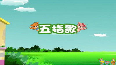 【免費教育App】巴巴熊宝宝新歌谣-APP點子