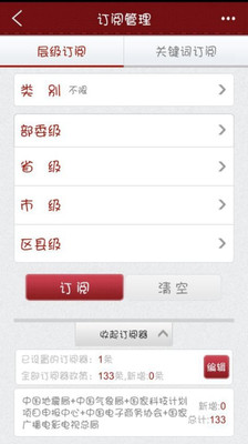 【免費生產應用App】首席政策官-APP點子