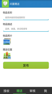 【免費購物App】闲置赠送-APP點子