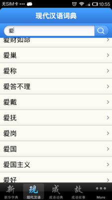 【免費教育App】现代汉语词典-APP點子