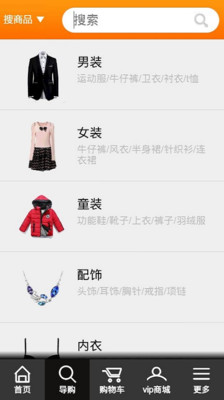 【免費購物App】福建服装平台-APP點子