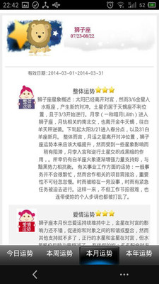 【免費娛樂App】狮子座运势-APP點子