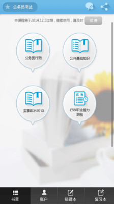 【免費教育App】考试虫公务员-APP點子