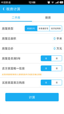 【免費工具App】买房助手-APP點子