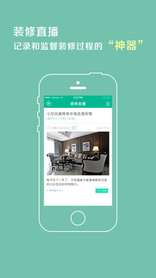 【免費生活App】篱笆装修直播-APP點子