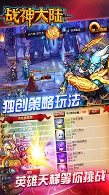 【免費網游RPGApp】战神大陆-返利风暴-APP點子