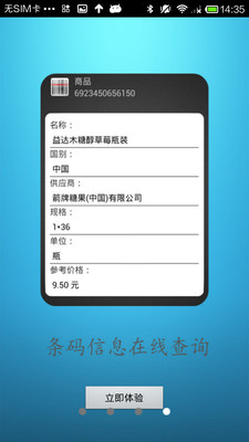 【免費工具App】扫一扫-APP點子