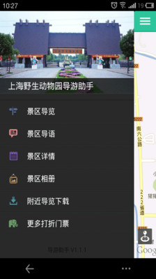 【免費旅遊App】上海野生动物园-APP點子