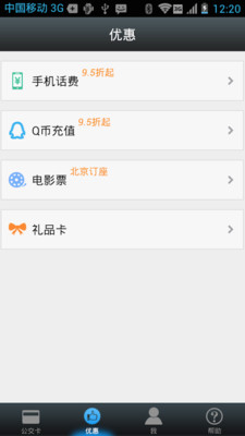 【免費生活App】e乐充公交卡(NFC)-APP點子