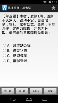 【免費教育App】执业医师三基考试-APP點子