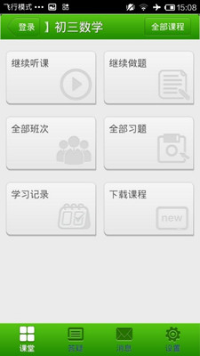 免費下載教育APP|中小学移动课堂 app開箱文|APP開箱王