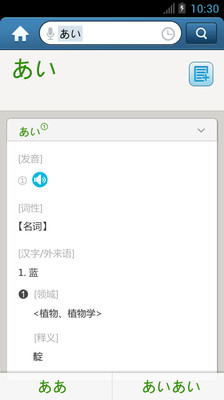 【免費教育App】外研社日语词典-APP點子