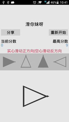 【免費休閒App】滑你妹呀-APP點子