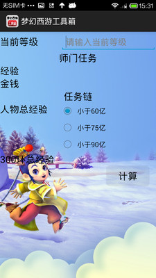 【免費娛樂App】梦幻西游工具箱-APP點子