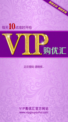 【免費購物App】VIP购优汇-APP點子