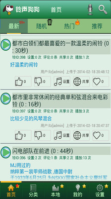 【免費媒體與影片App】铃声狗狗-APP點子