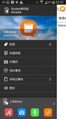 免費下載工具APP|Qnotes app開箱文|APP開箱王