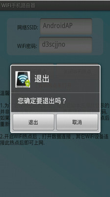 【免費工具App】WiFi手机路由器-APP點子