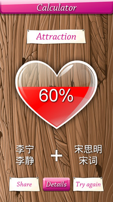 【免費娛樂App】爱情计算器 Love Calculator: Couple Test-APP點子