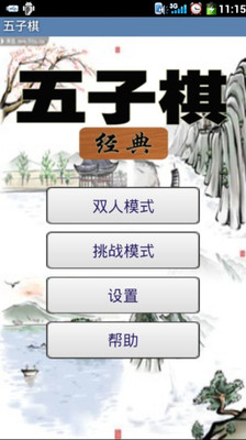 免費下載棋類遊戲APP|五子棋经典 app開箱文|APP開箱王