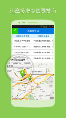 【免費旅遊App】车主通-APP點子