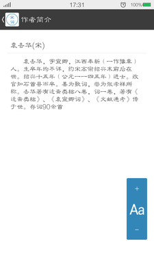 【免費書籍App】宋朝那些词儿-APP點子